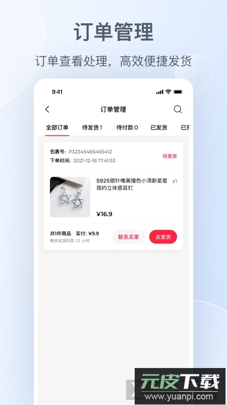 小红书商家版app官方最新版下载截图3
