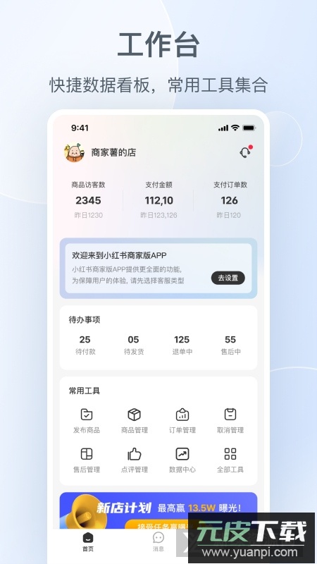 小红书商家版app官方最新版下载截图4