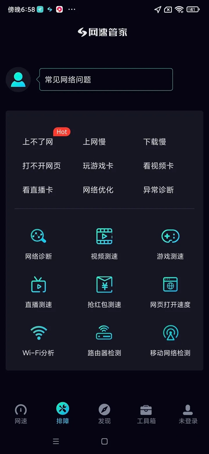 网速管家极速版app下载截图1