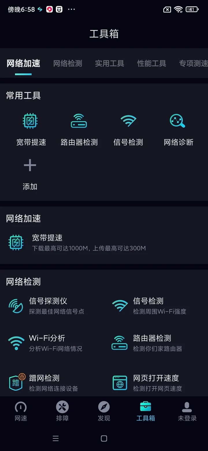 网速管家极速版app下载截图2