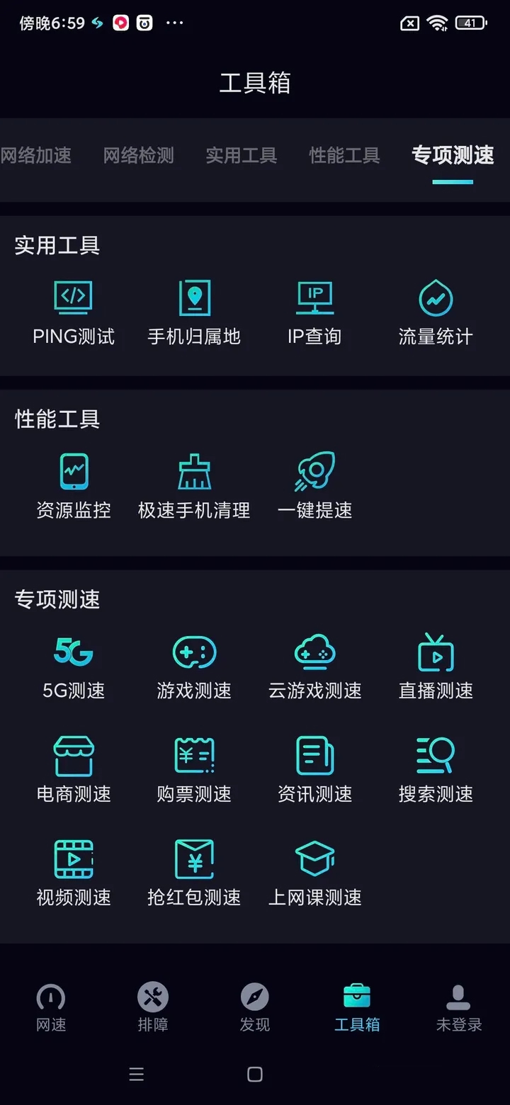 网速管家极速版app下载截图3