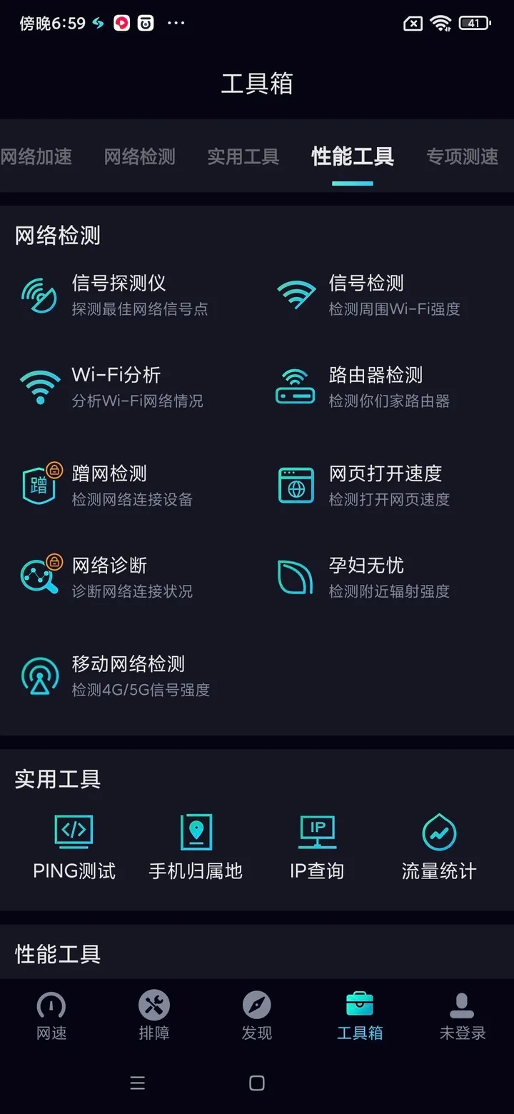 网速管家极速版app下载截图4