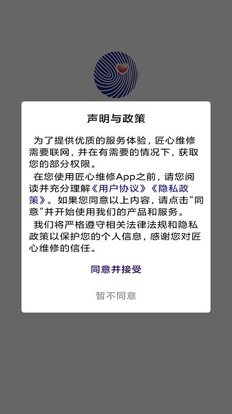 匠心维修官方版截图1