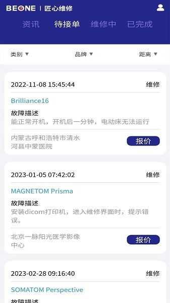 匠心维修官方版截图2