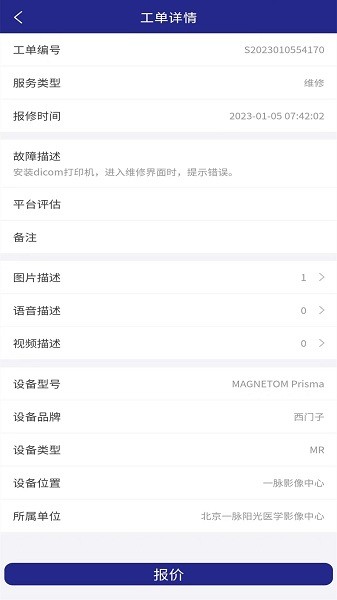 匠心维修官方版截图3