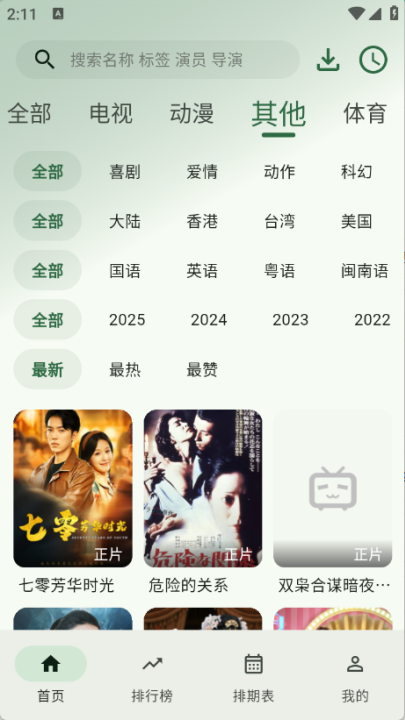 旗星影视app官方版截图4