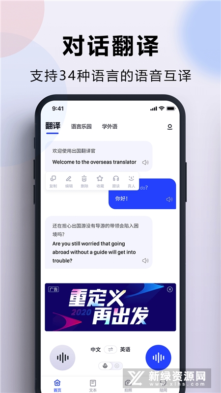 出国翻译官免费手机版客户端截图2