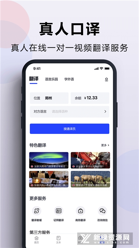 出国翻译官免费手机版客户端截图4