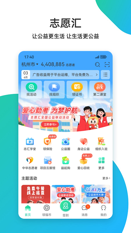 志愿汇app最新版下载截图2