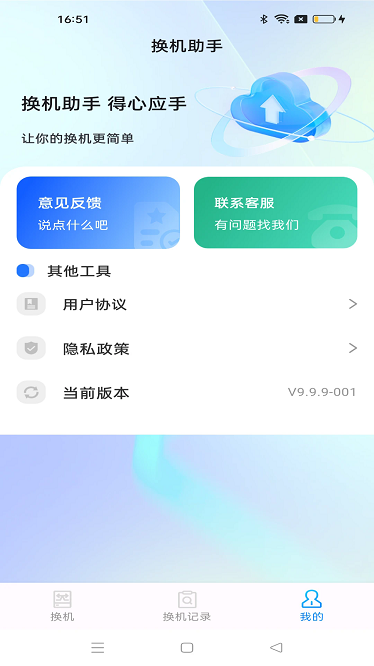 安卓同步助手app截图4