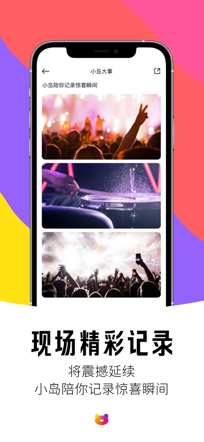 纷玩岛app官方版下载截图3