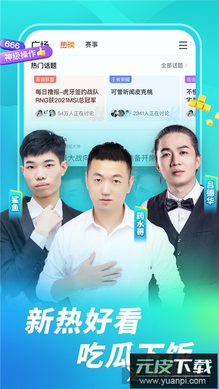 虎牙直播官方手机版2025截图1