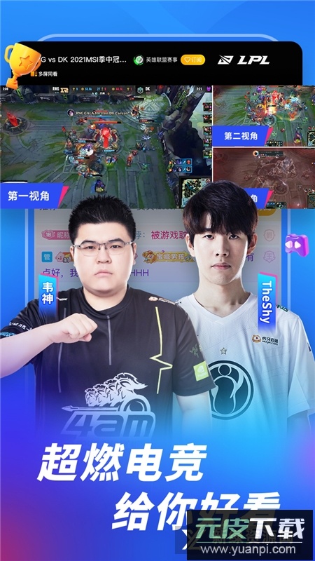 虎牙直播官方手机版2025截图2