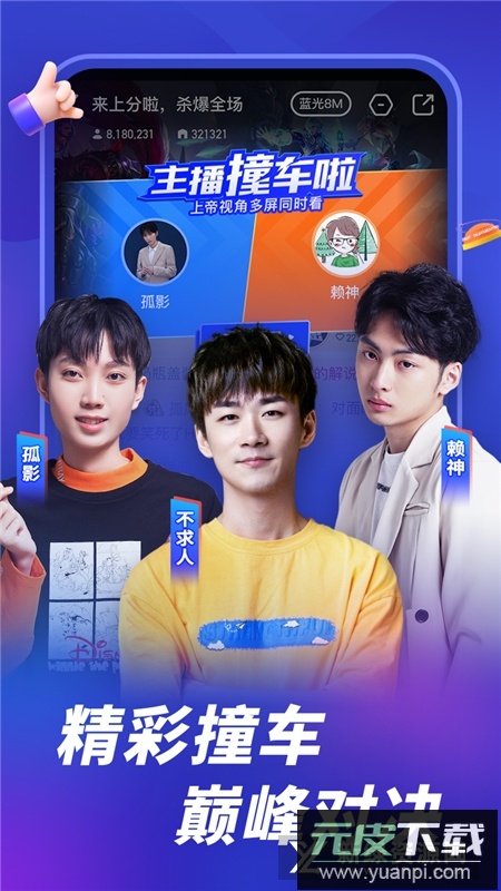 虎牙直播官方手机版2025截图3