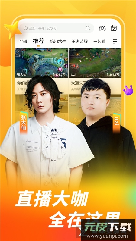 虎牙直播官方手机版2025截图5