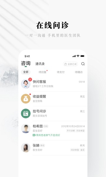 快问医生版app截图1