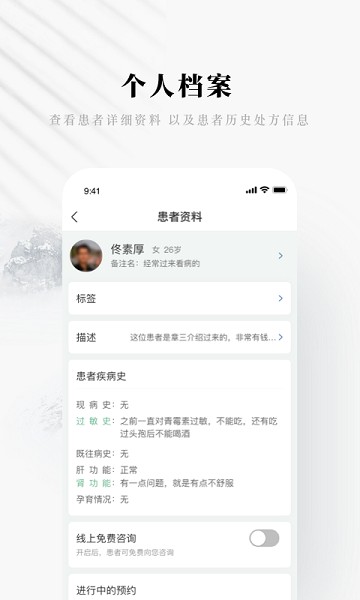 快问医生版app截图3