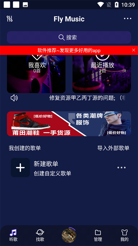 FlyMusic音乐最新版截图1