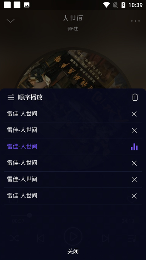 FlyMusic音乐最新版截图3