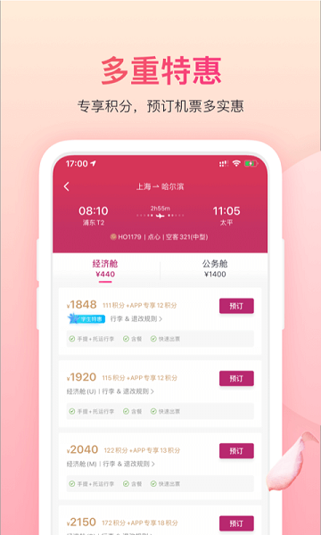 吉祥航空官方app截图1