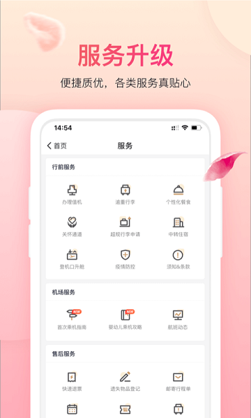 吉祥航空官方app截图2