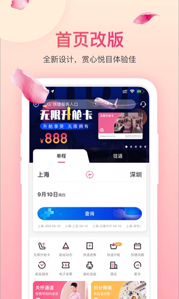 吉祥航空官方app截图3