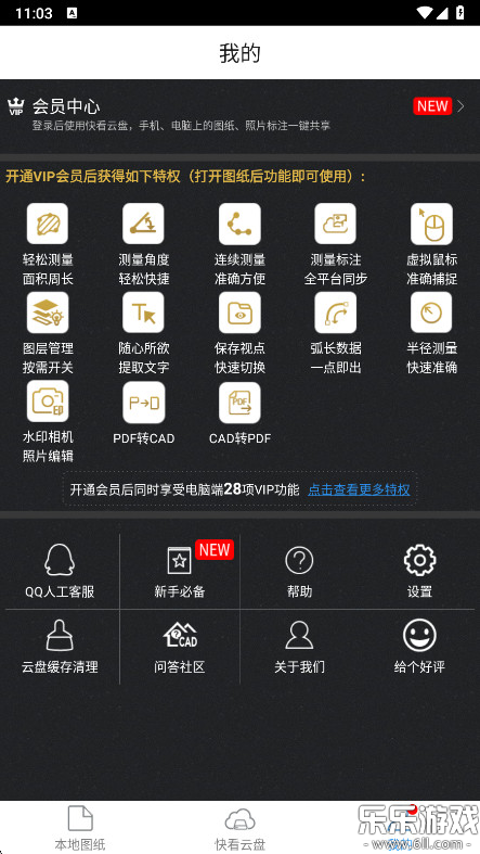 cad快速看图下载安装最新版截图2