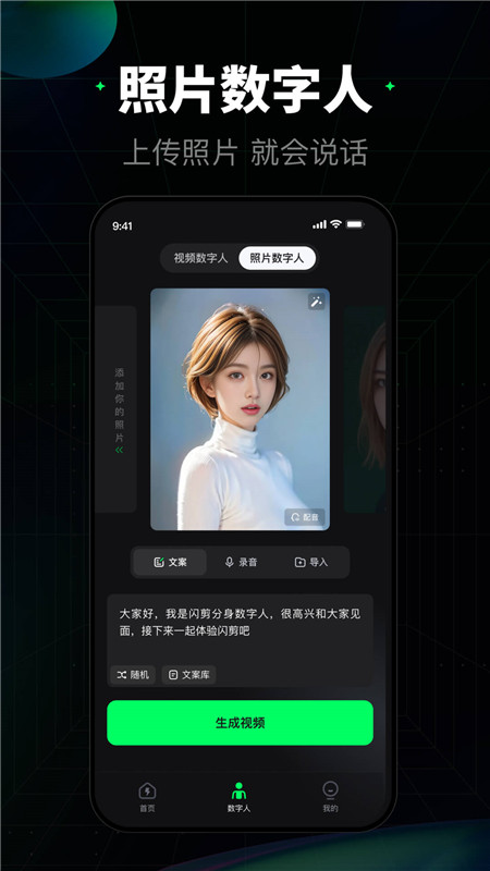 闪剪数字人app手机版截图1