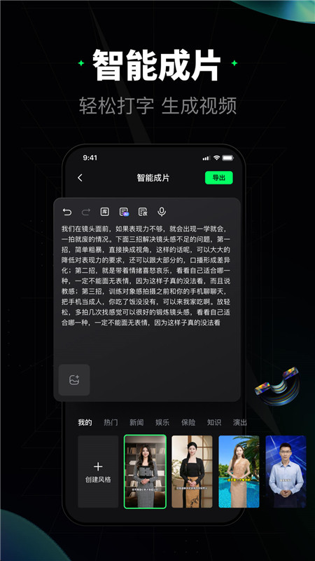 闪剪数字人app手机版截图3