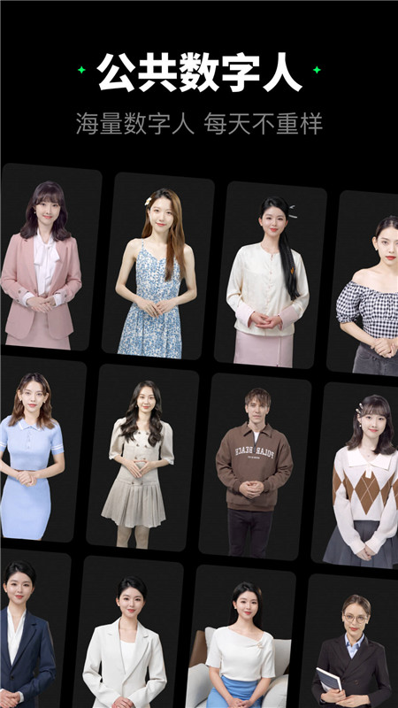 闪剪数字人app手机版截图4