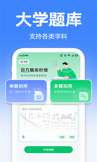 大学搜题宝典官方版截图1