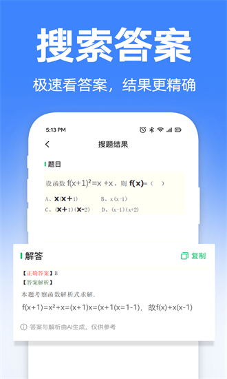 大学搜题宝典官方版截图3