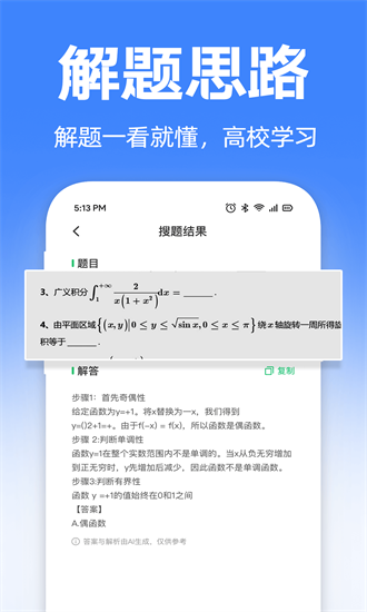 大学搜题宝典官方版截图4