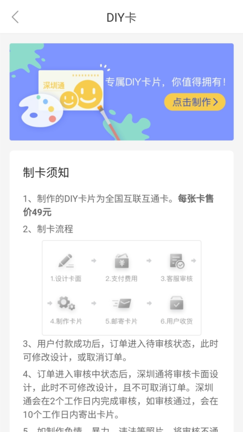 深圳通乘车码下载截图3