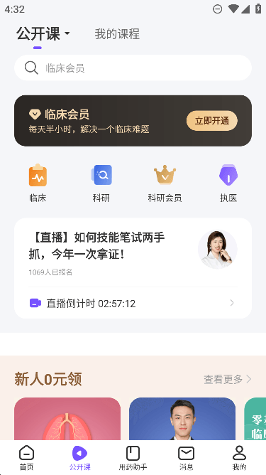 丁香园医学论坛App下载截图1