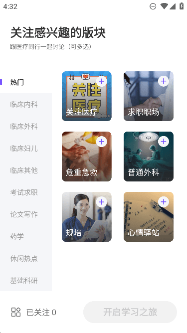 丁香园医学论坛App下载截图2