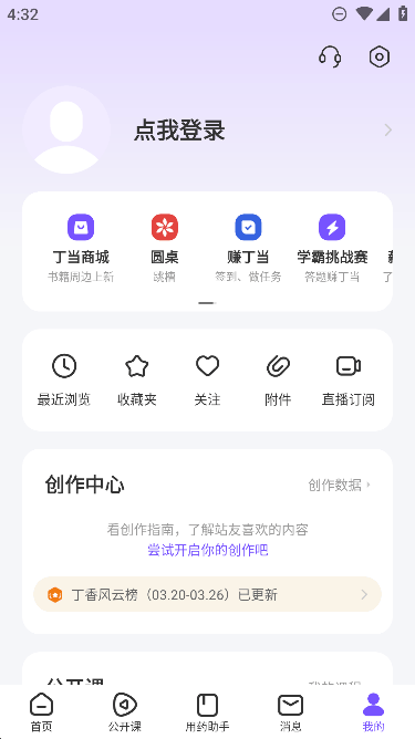 丁香园医学论坛App下载截图3
