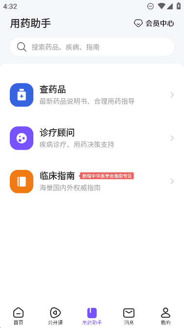 丁香园医学论坛App下载截图4