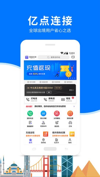 亿点连接官方版截图1