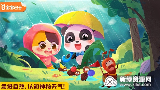 宝宝天气认知游戏安卓版截图3