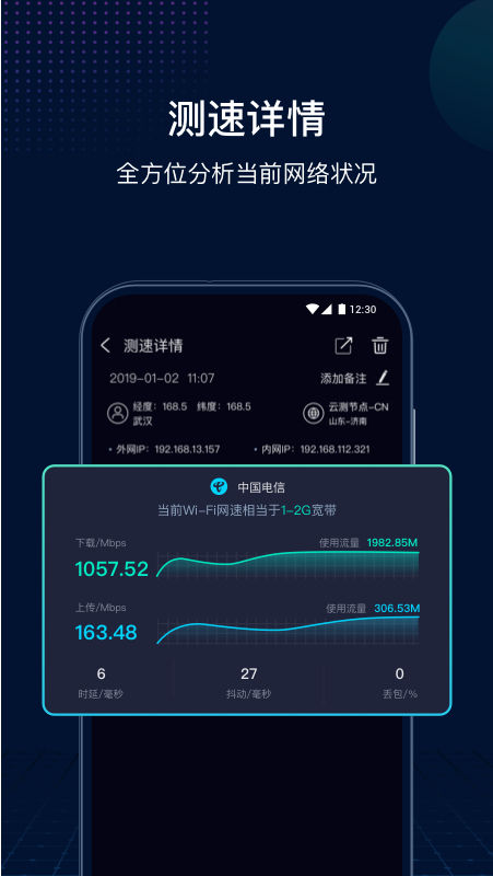 网速管家极速版app官方版下载截图2