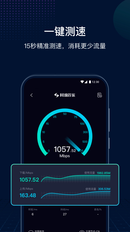 网速管家极速版app官方版下载截图3