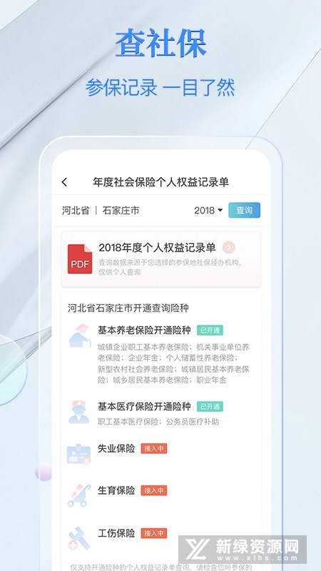 湖南电子社保卡app手机版截图1