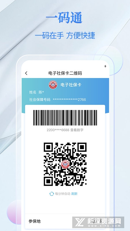 湖南电子社保卡app手机版截图2