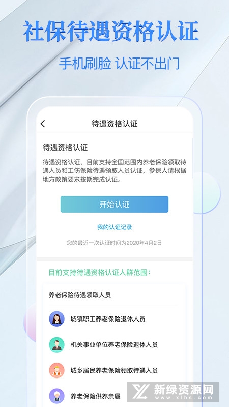 湖南电子社保卡app手机版截图3