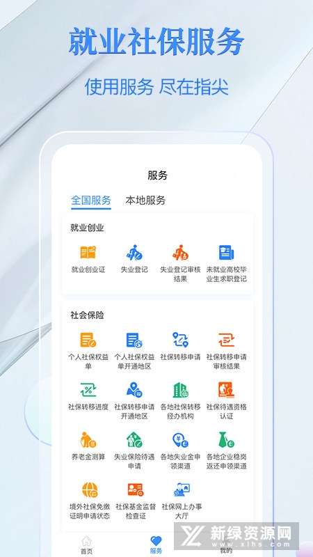 湖南电子社保卡app手机版截图4