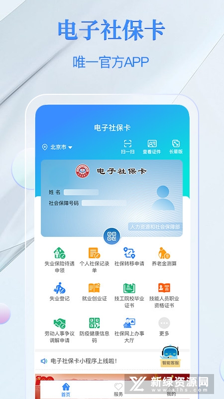 湖南电子社保卡app手机版截图5