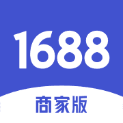 1688商家版app下载官方版2025v4.11.4