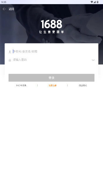 1688商家版app下载官方版2025截图2