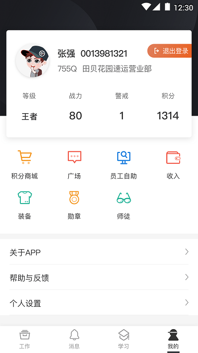 顺丰小哥app官方最新版本下载截图2